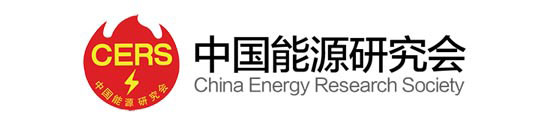 中國能源研究會